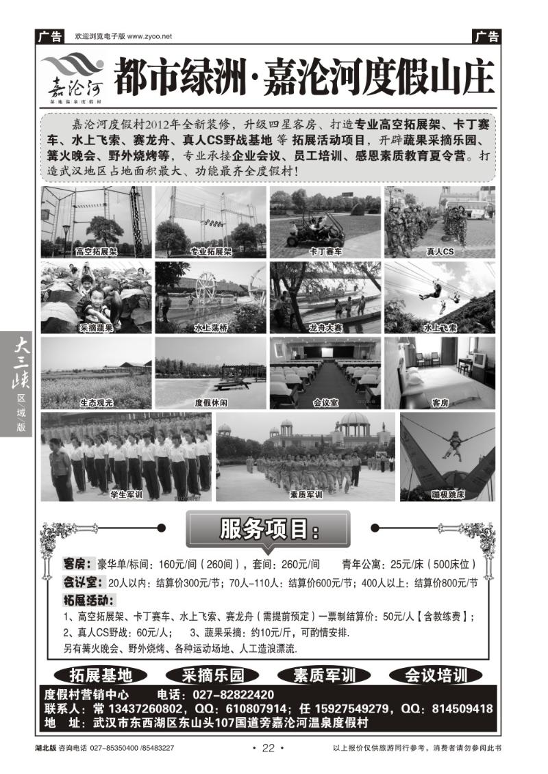 b22湖北嘉沦河都市绿洲度假村