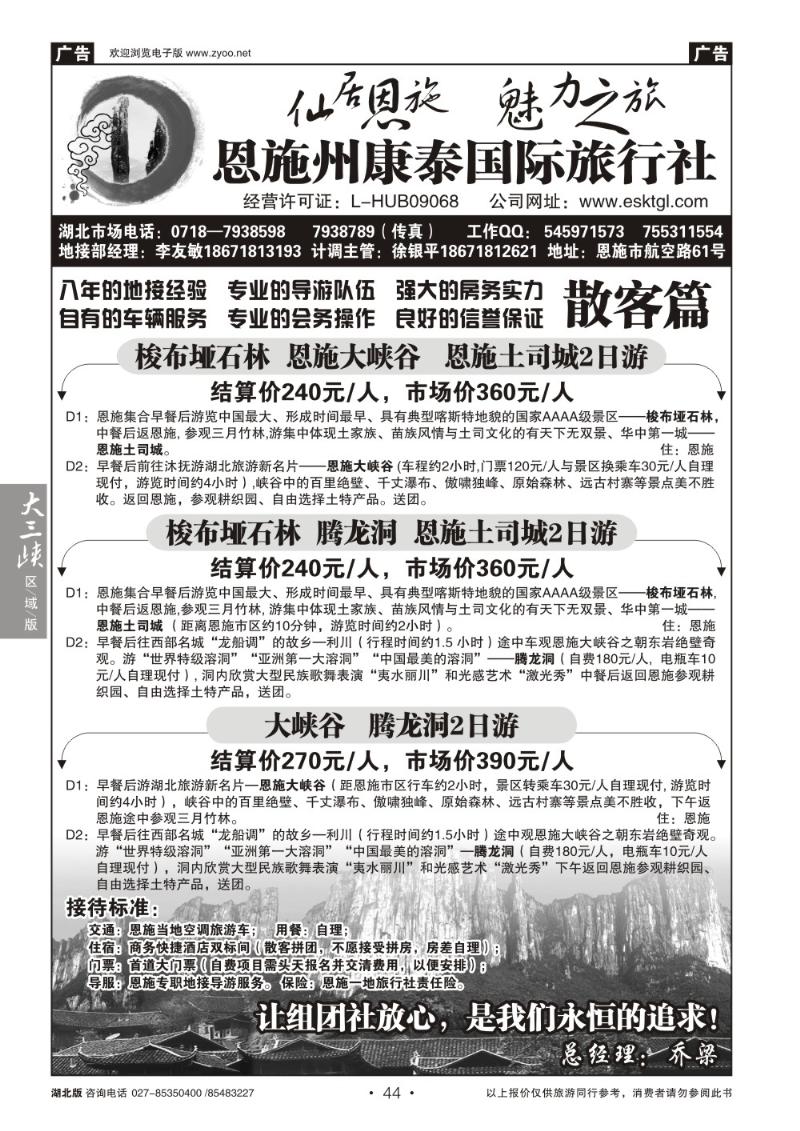 b44恩施康泰国际旅行社（一）