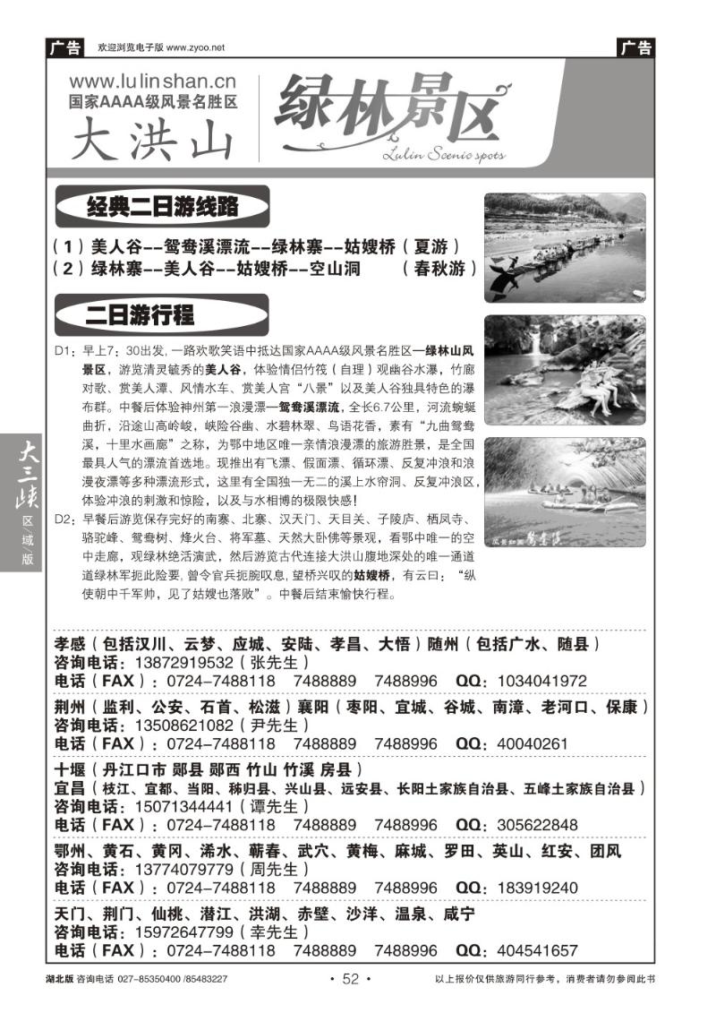 b52京山大洪山绿林景区（三）