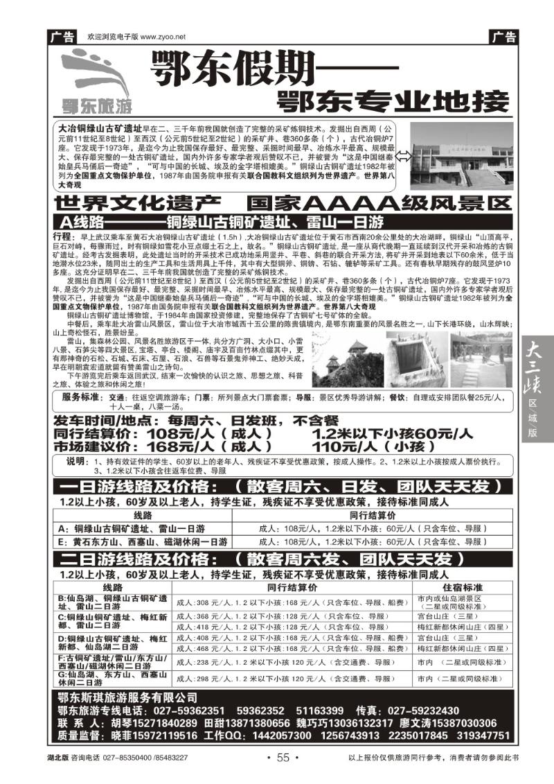 b55鄂东假期