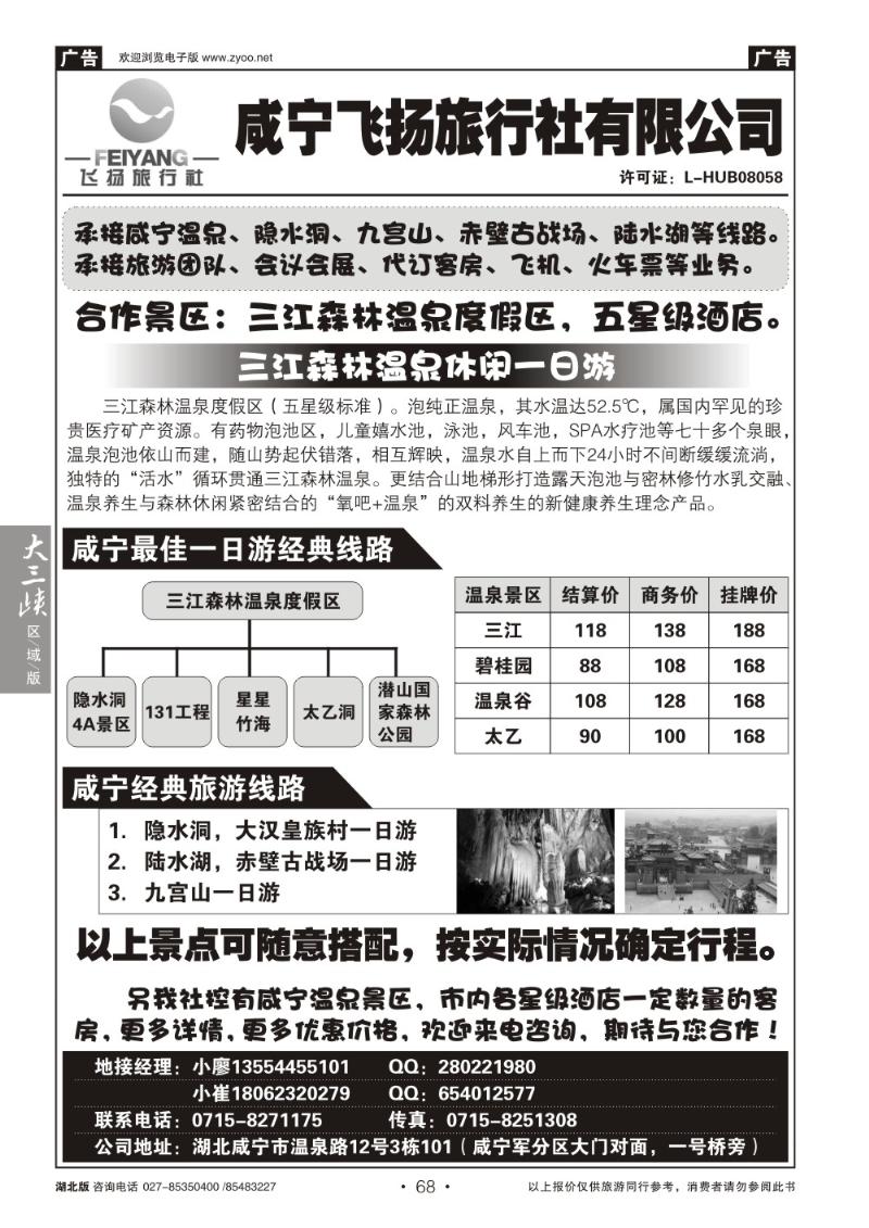 b68咸宁飞扬旅行社（一）