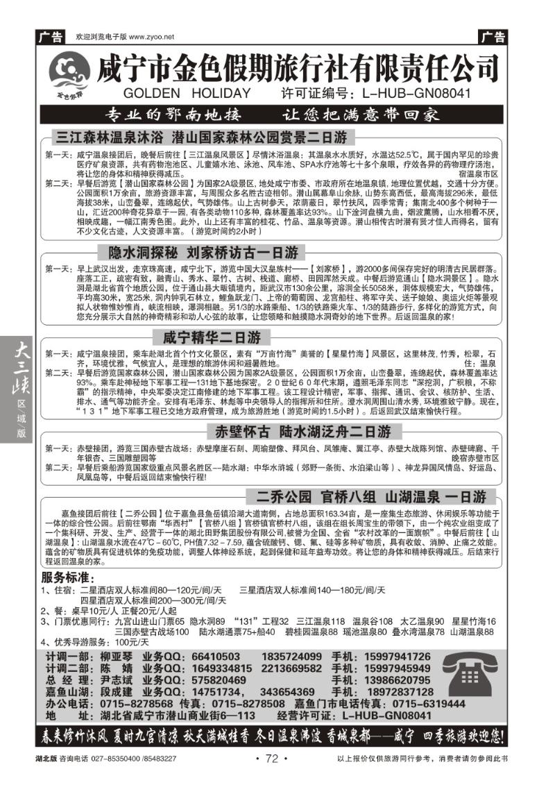 b72咸宁金色假期旅行社