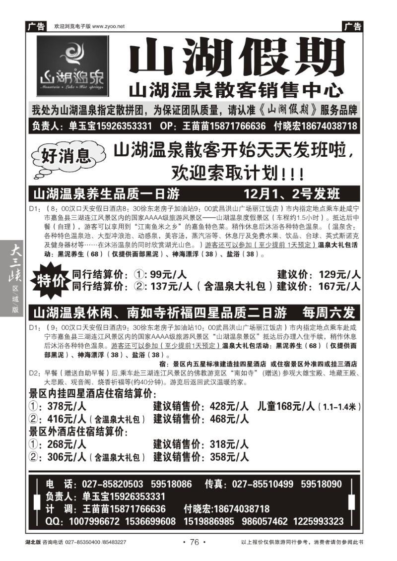 b76山湖温泉散客销售中心