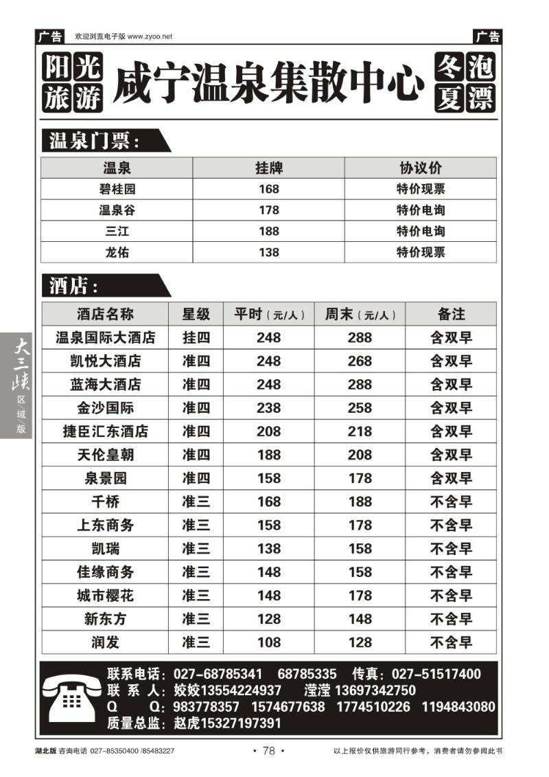 b78咸宁温泉集散中心