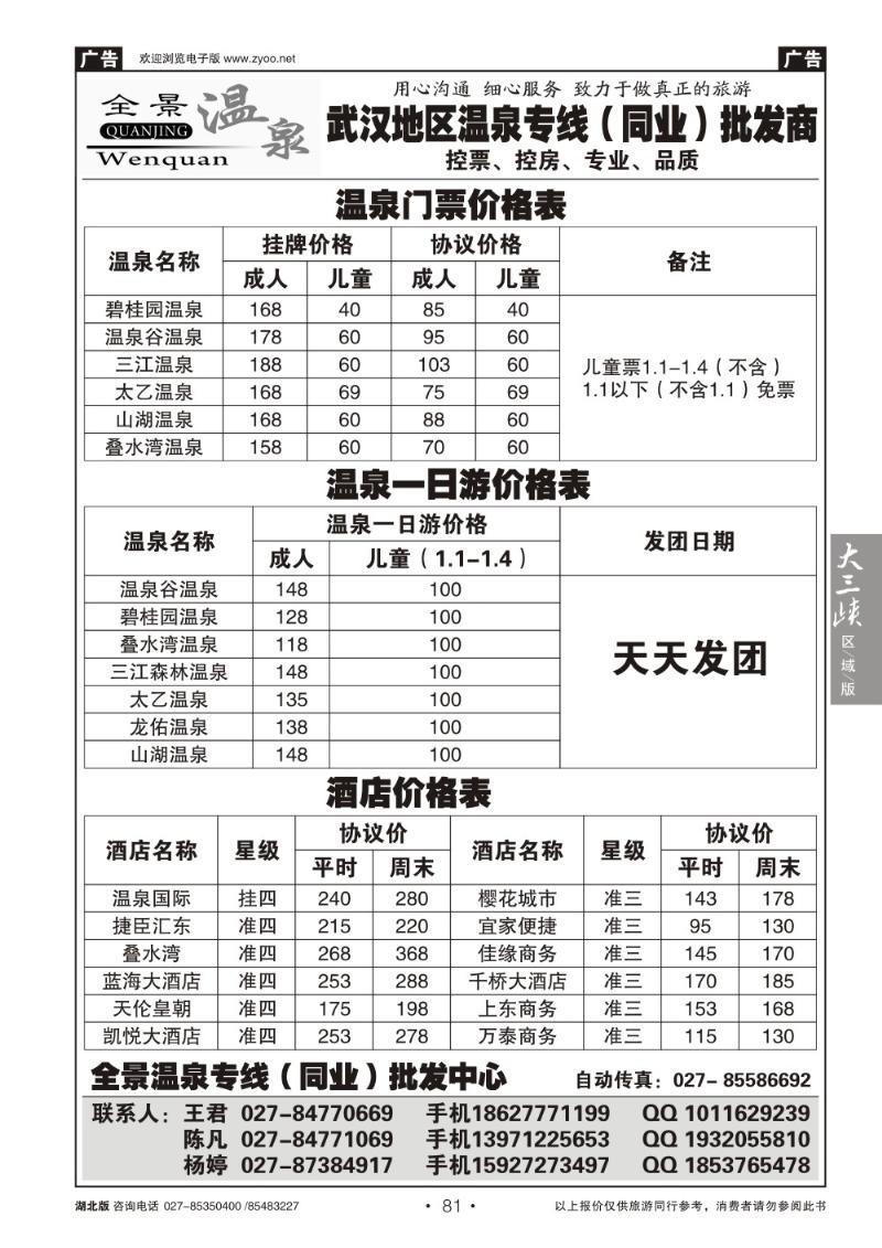 b81全景温泉