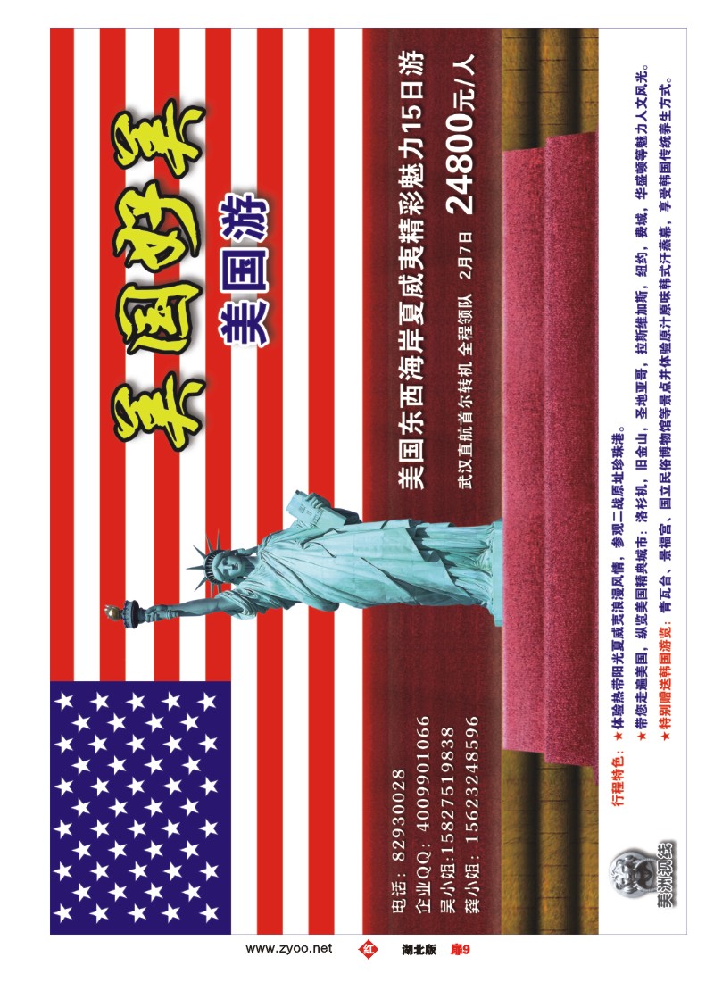 r009扉-“美国好美”美国游