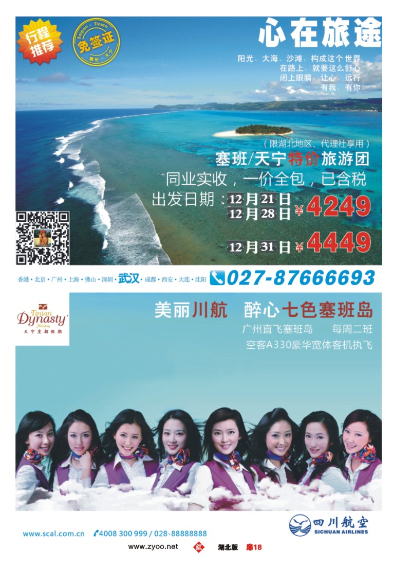 r018扉-美国塞班岛
