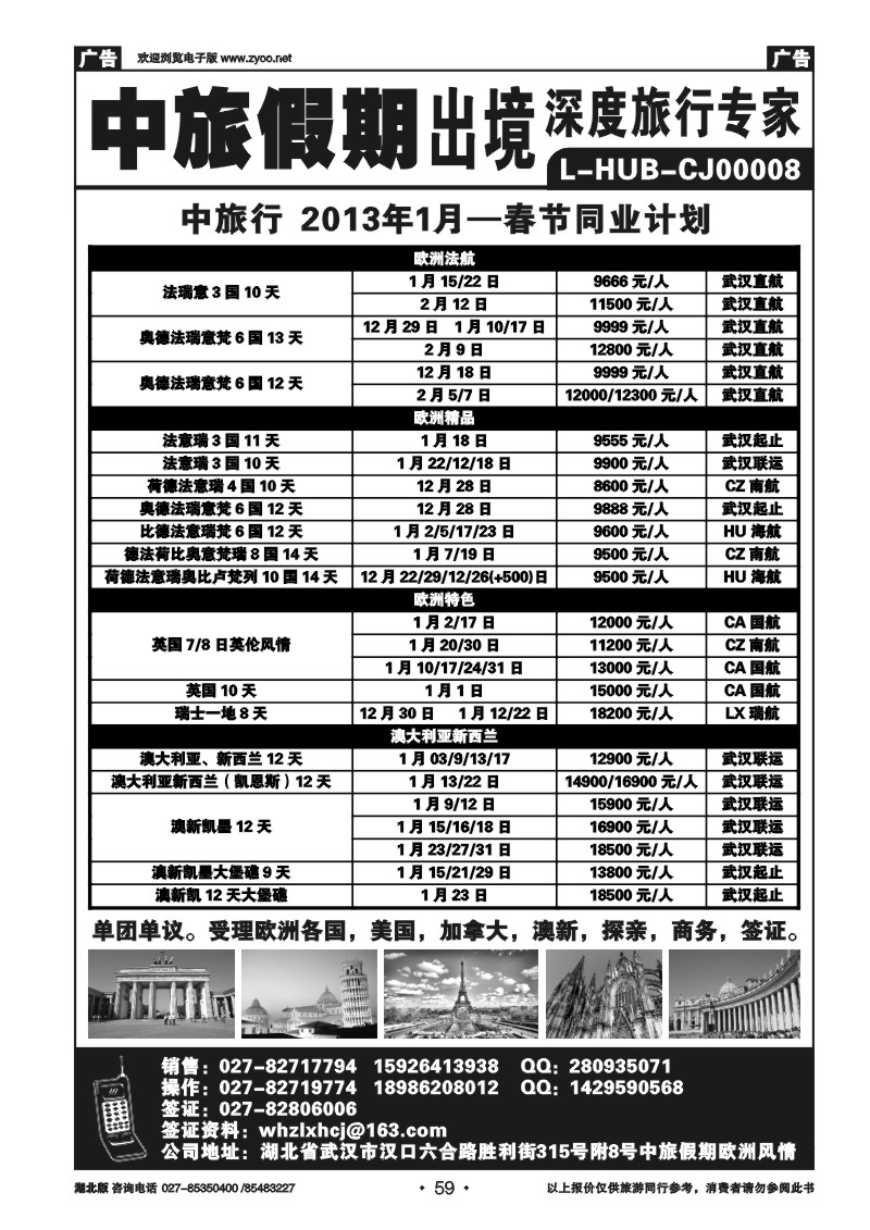 r059中旅假期——出境同业计划