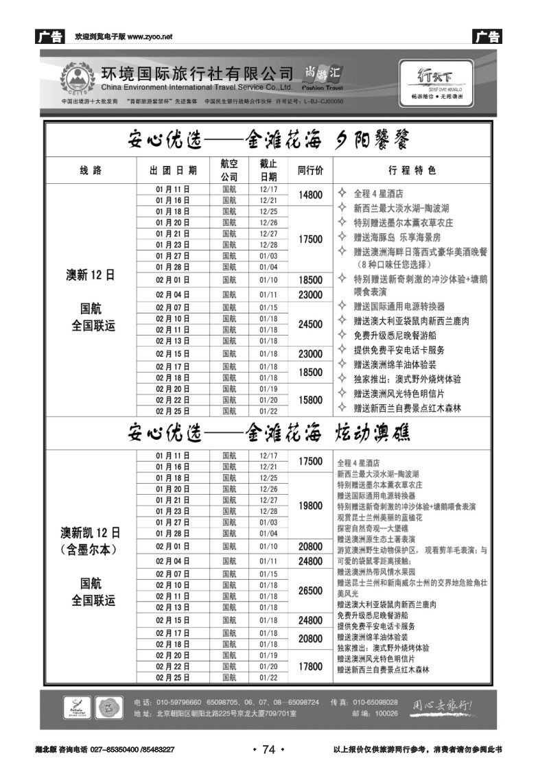 r074环境国际旅行社·行天下澳洲计划