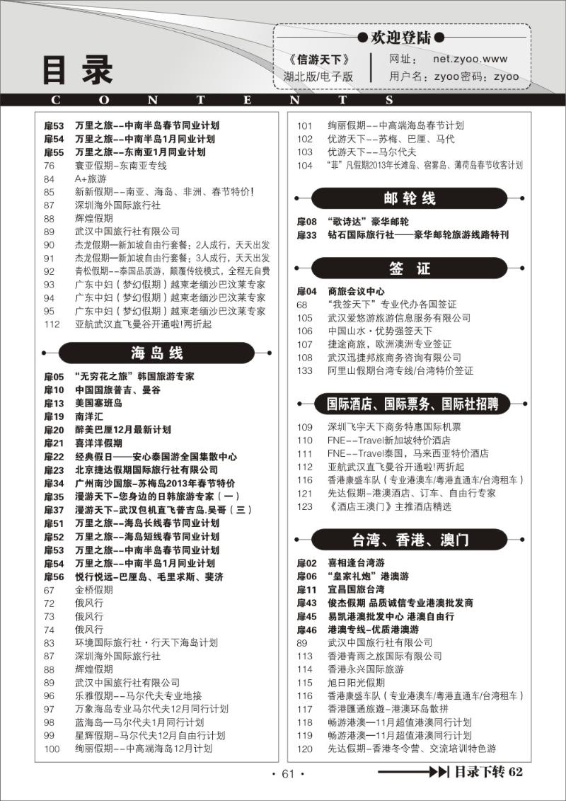 r61信游天下湖北版目录