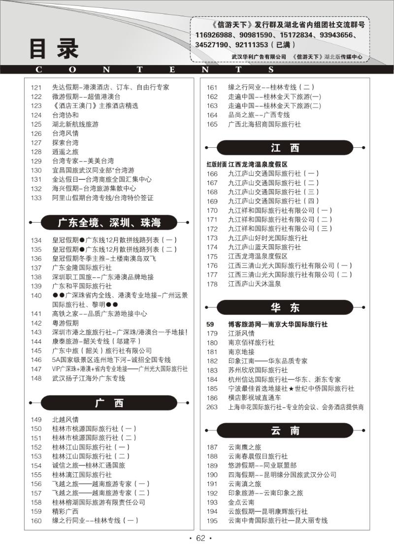 r62信游天下湖北版目录