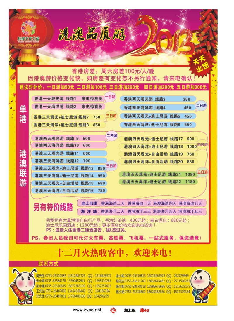 r046扉-港澳专线-优质港澳游