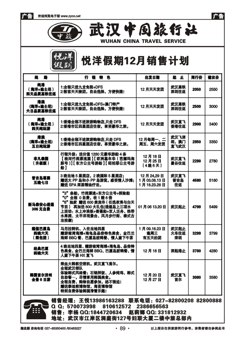 r089武汉中国旅行社有限公司