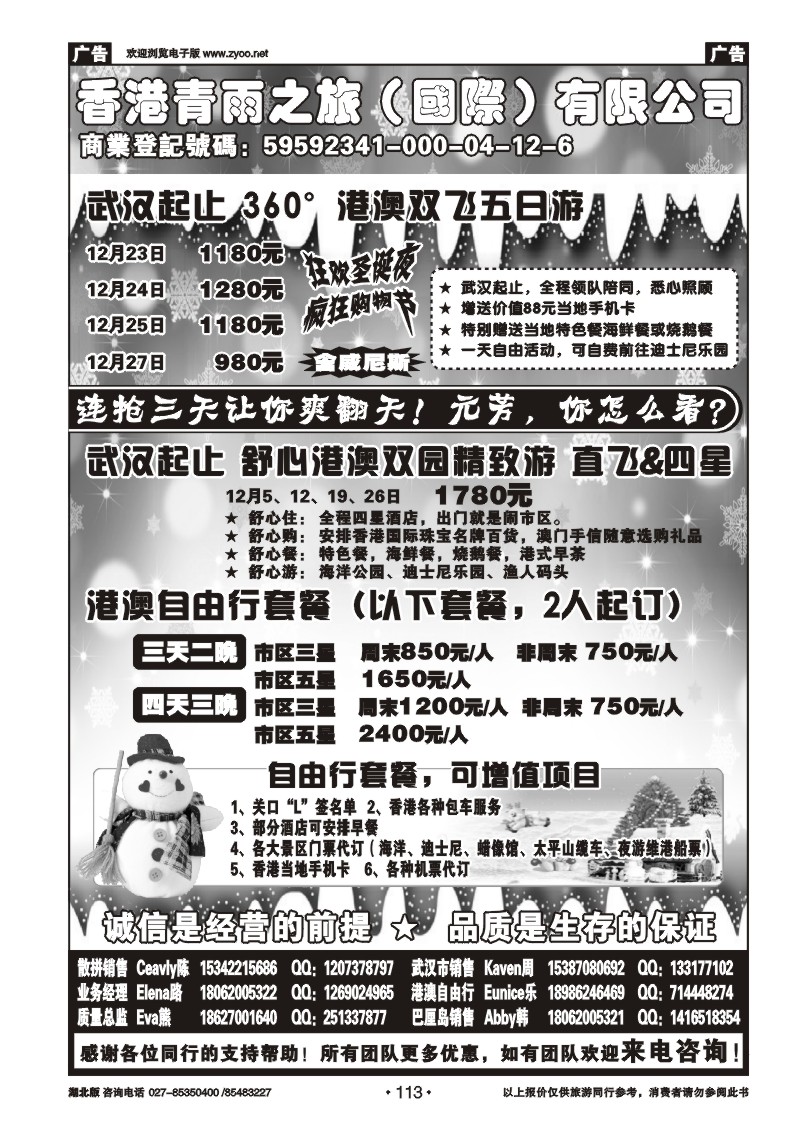 r113香港青雨之旅国际有限公司