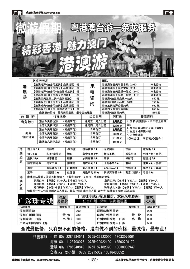 r122微游假期--超值港澳台