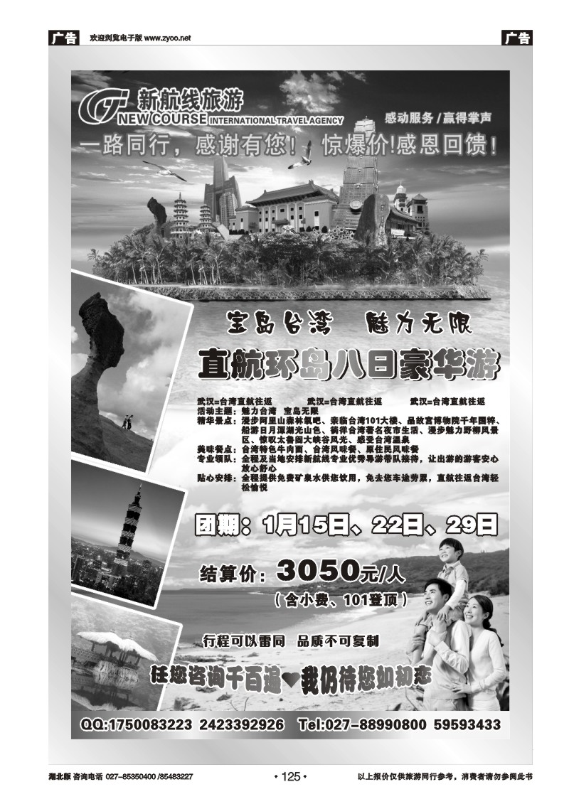 r125湖北新航线旅游