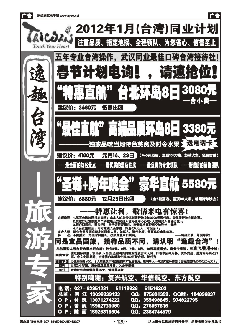 r129台湾专家--美美台湾