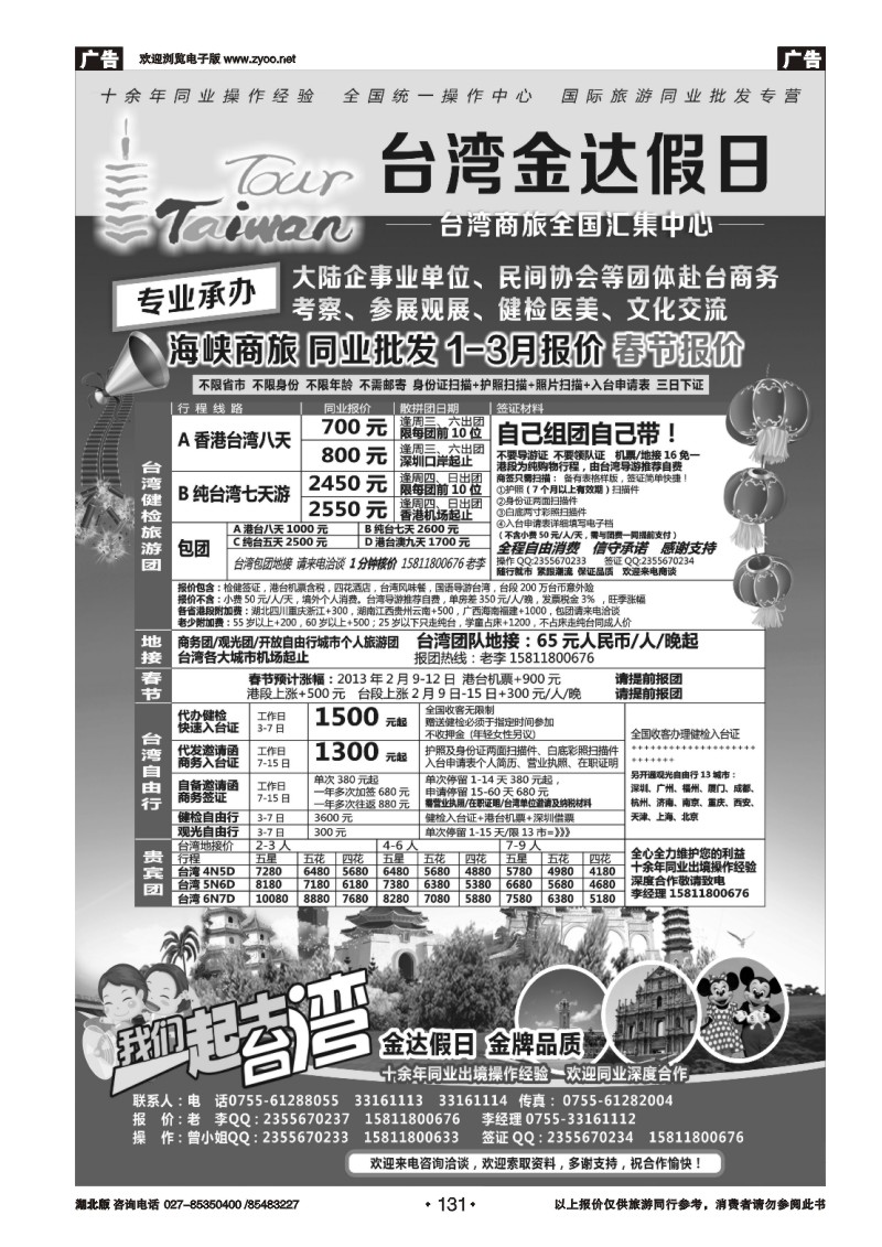 r131金达假日—台湾商旅全国汇集中心