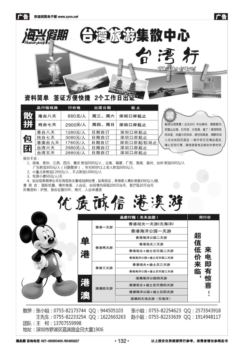 r132海兴假期-台湾旅游集散中心