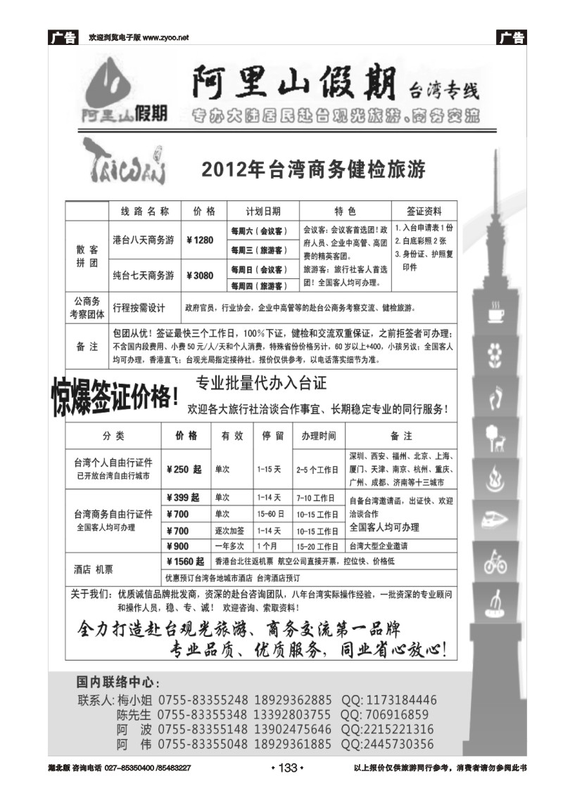 r133阿里山假期台湾专线台湾特价签证
