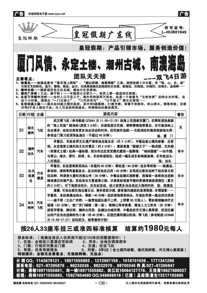 r136皇冠假期冬季主推-土楼南澳岛双飞
