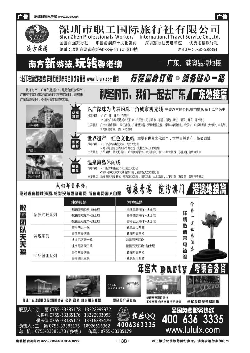 r138深圳职工国旅--广东港澳品牌地接