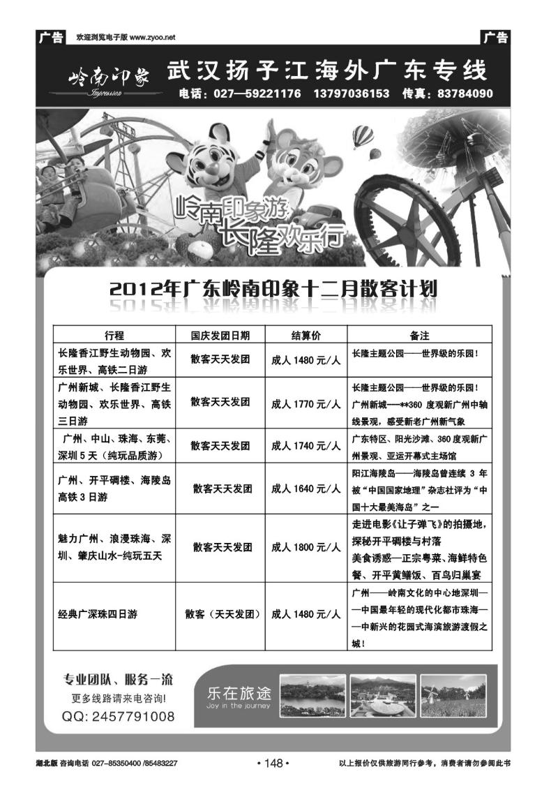 r148武汉扬子江海外广东专线