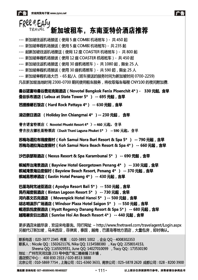 r111FNE--Travel泰国，马来西亚特价酒店