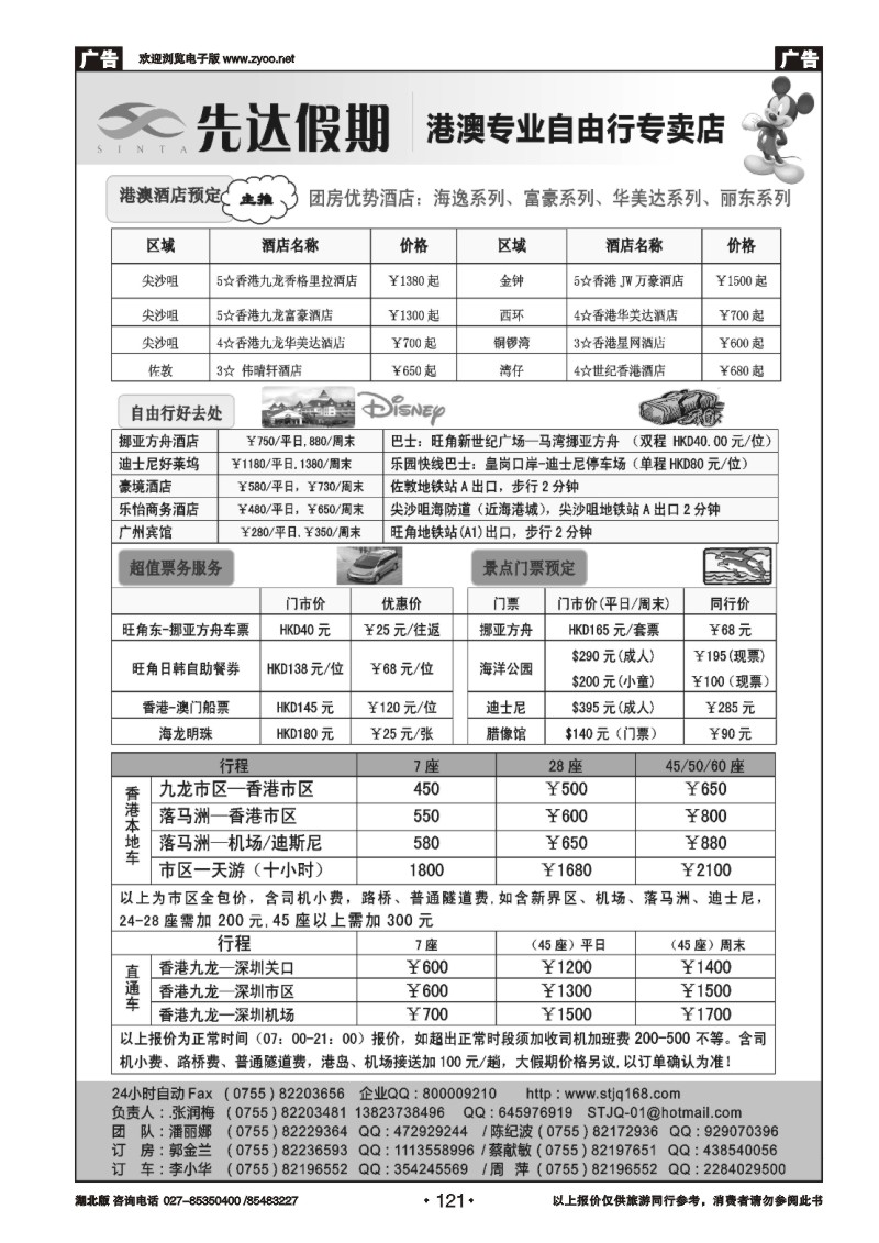 r121先达假期-港澳酒店、订车、自由行专家