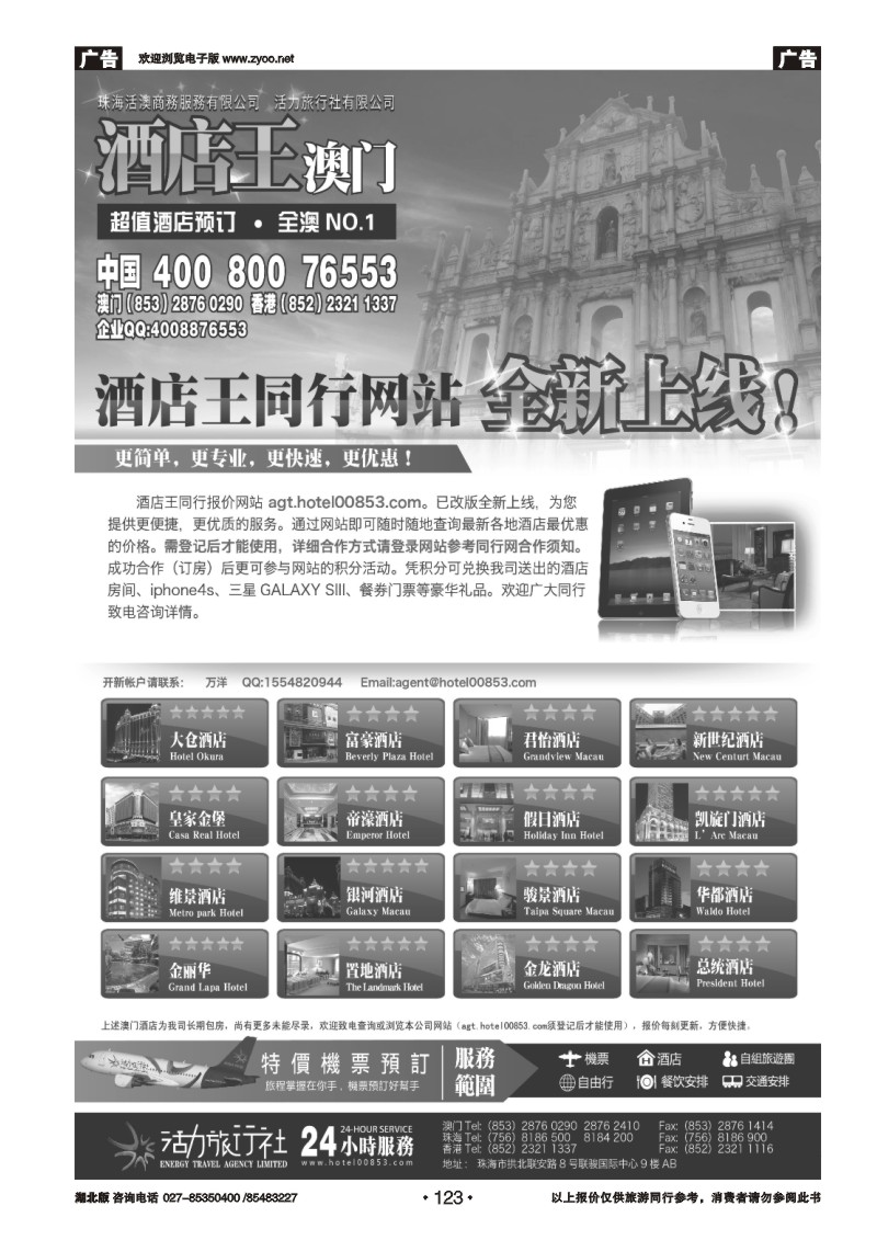 r123《酒店王澳门》主推酒店精选