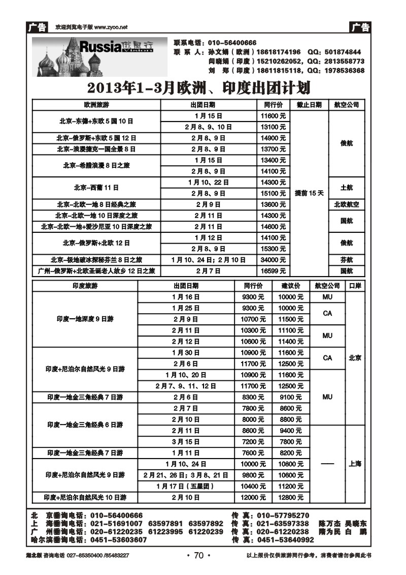 r070俄风行