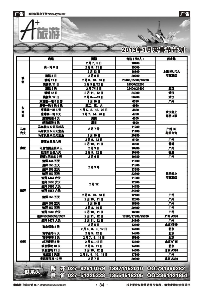 r084A+旅游