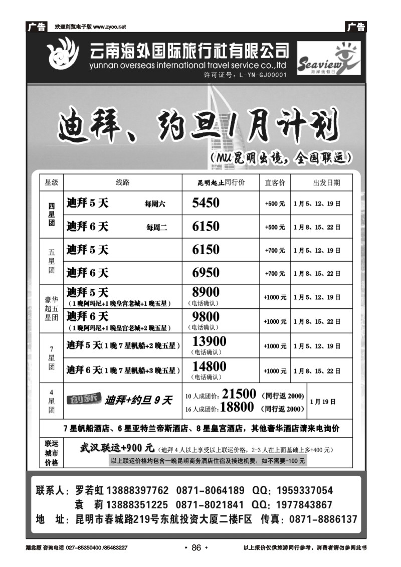 r086云南海外国际旅行社有限公司-迪拜、尼泊尔计划