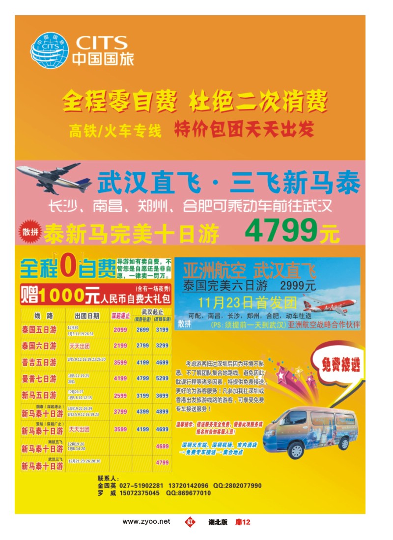 r012扉-中国国旅东南亚玩美