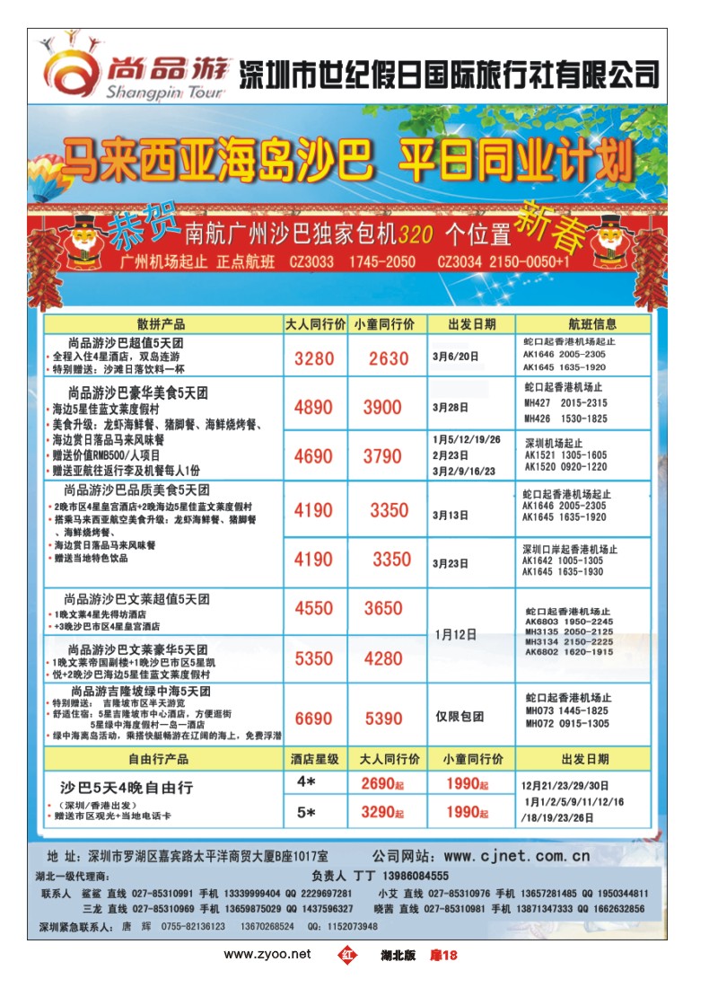 r018扉-尚品游清迈，沙巴计划