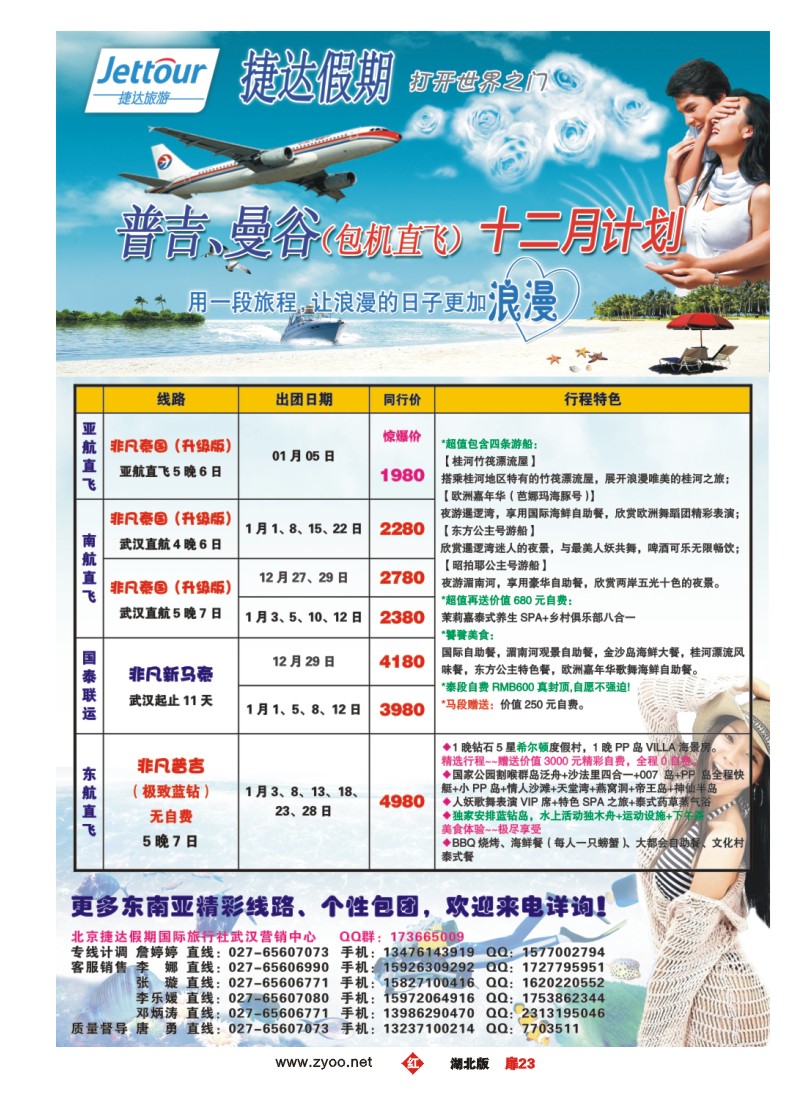 r023扉-北京捷达假期国际旅行社有限公司