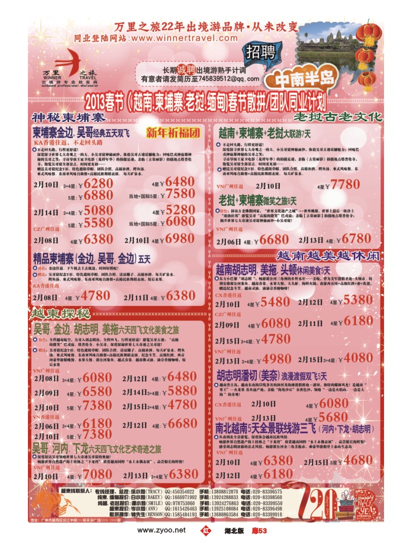 r053扉-万里之旅--中南半岛春节同业计划