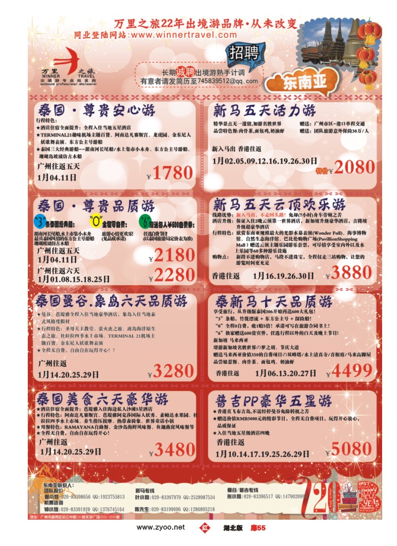 r055扉-万里之旅--东南亚1月同业计划
