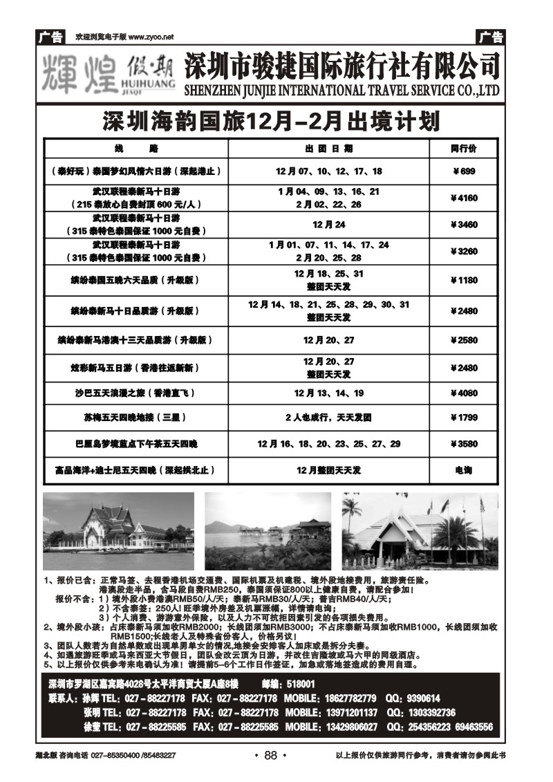 r088辉煌假期