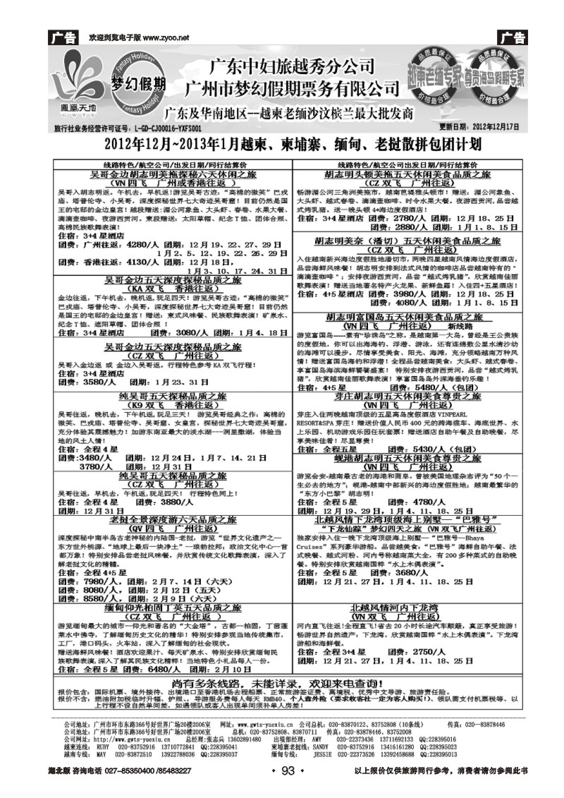 r093广东中妇（梦幻假期）越柬老缅沙巴汶莱专家