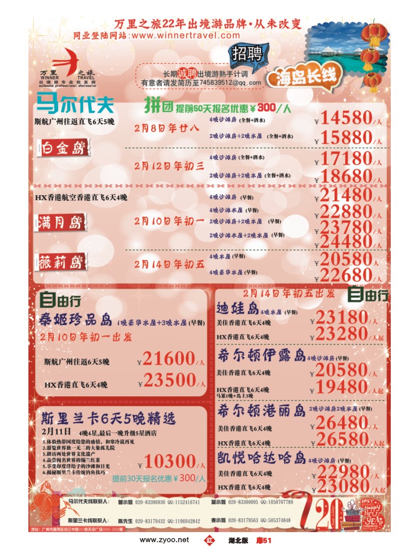 r051扉-万里之旅--海岛长线春节同业计划