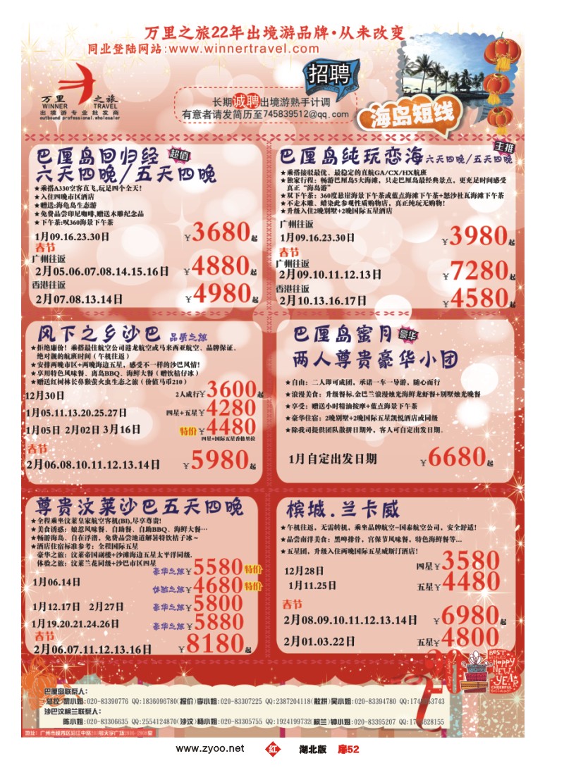r052扉-万里之旅--海岛短线春节同业计划