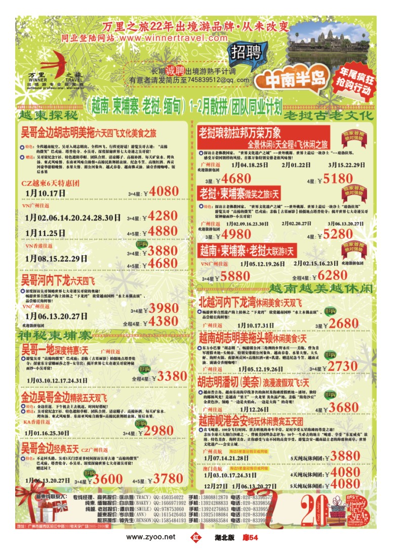 r054扉-万里之旅--中南半岛1月同业计划