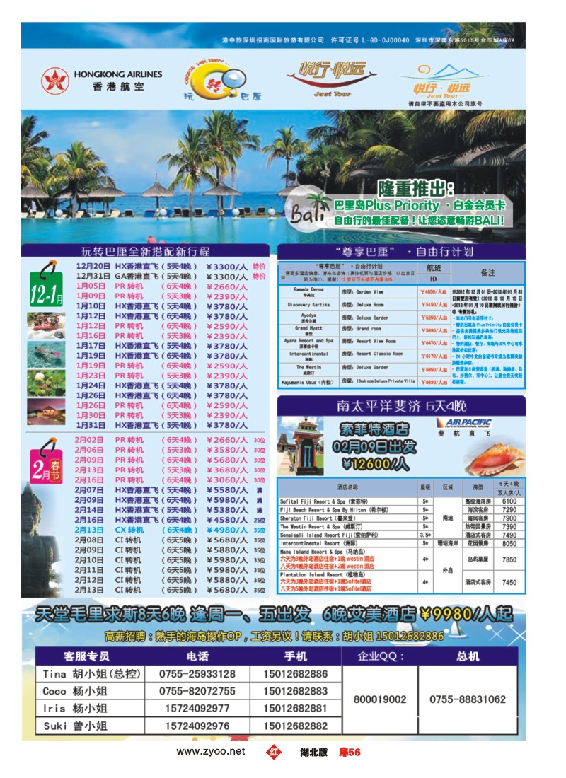 r056扉-悦行悦远-巴厘岛、毛里求斯、斐济