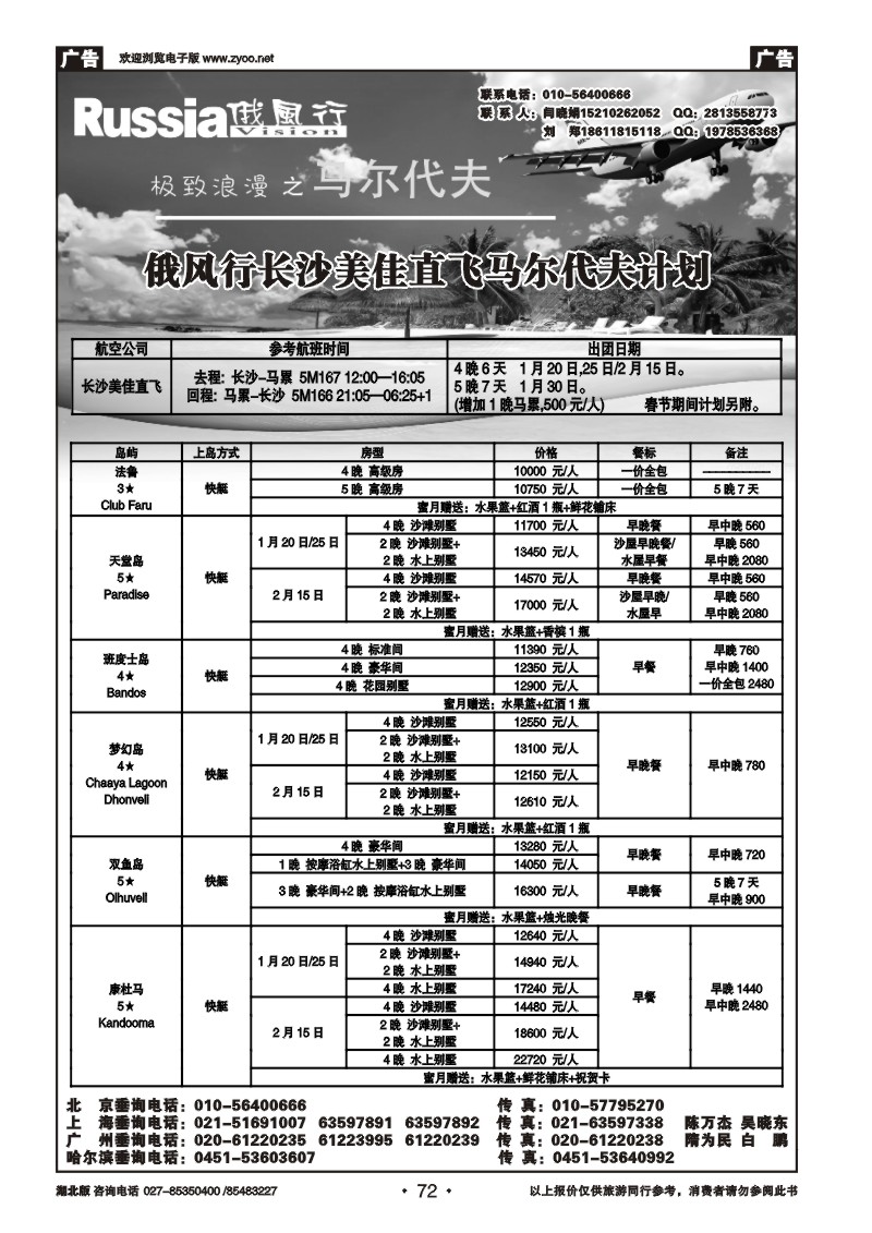 r072俄风行
