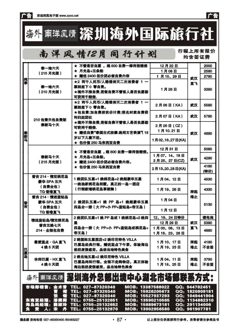 r087深圳海外国际旅行社