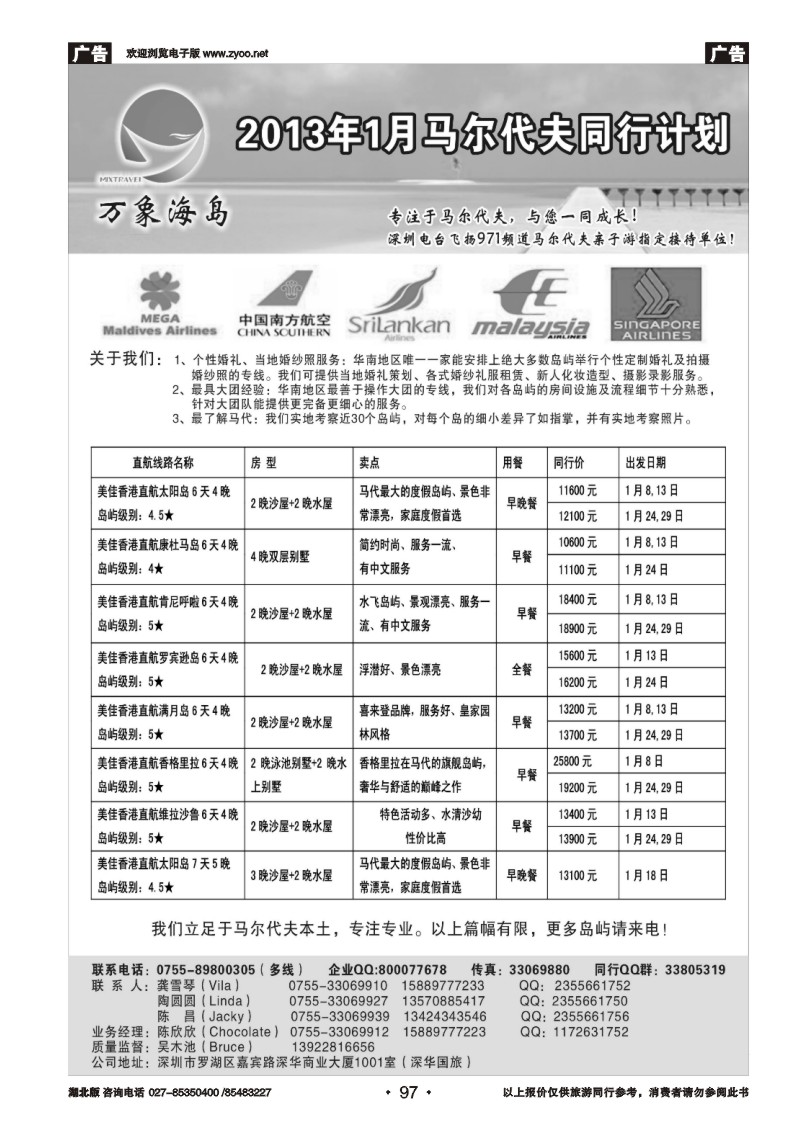 r097万象海岛专业马尔代夫12月同行计划