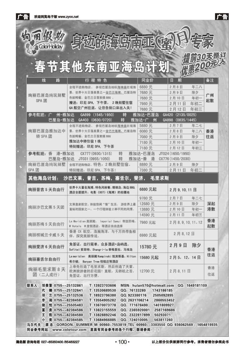 r100绚丽假期--中高端海岛12月计划
