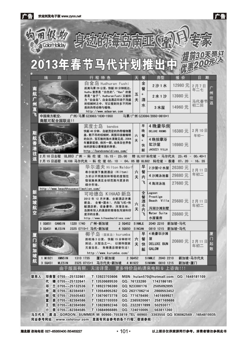 r101绚丽假期--中高端海岛春节计划