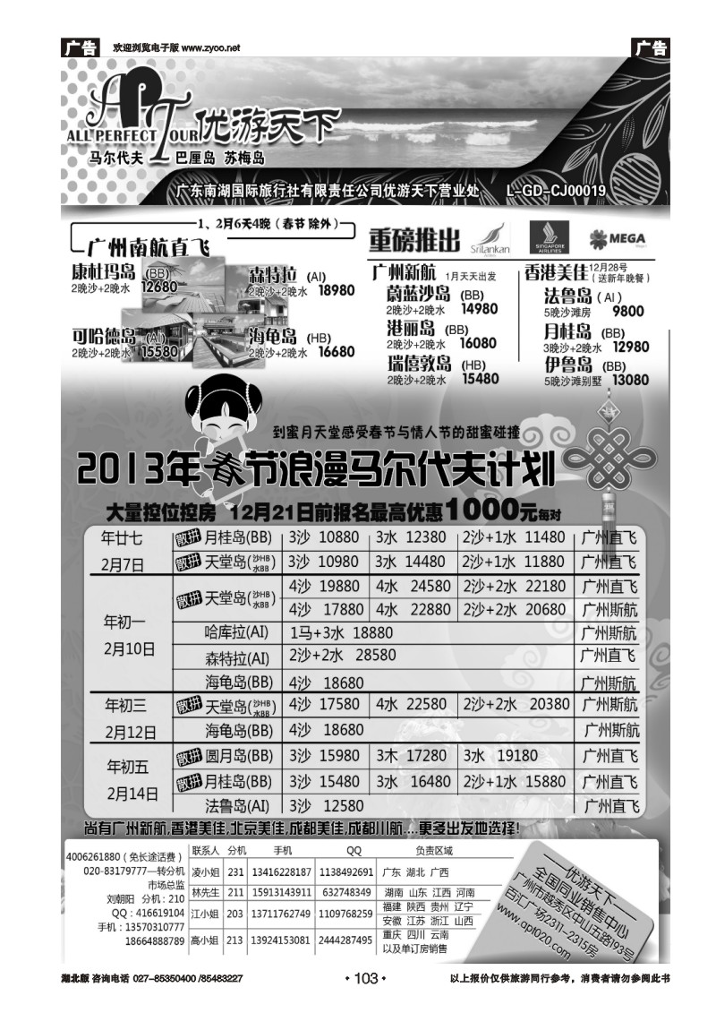r103优游天下--马尔代夫